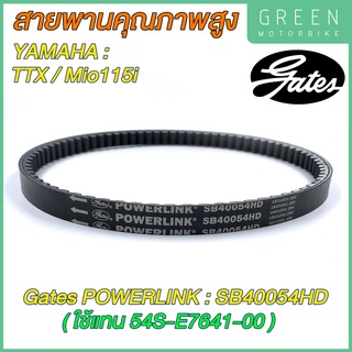 สายพานขับเคลื่อน Gates เกทส์ Power Link SB40054HD 54S-E7641-00 ใช้แทนสายพาน Yamaha 54S-E7641-00