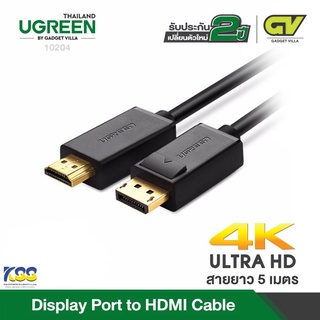 UGREEN รุ่น 10204 DISPLAY PORT TO HDMI 5เมตร