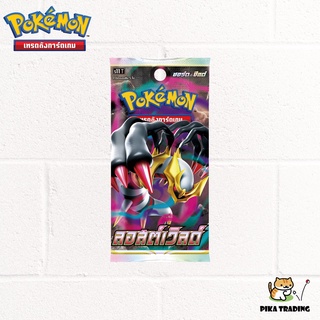 [Pokemon] Booster Pack โปเกมอน ชุด ลอสต์เวิลด์ (S11)