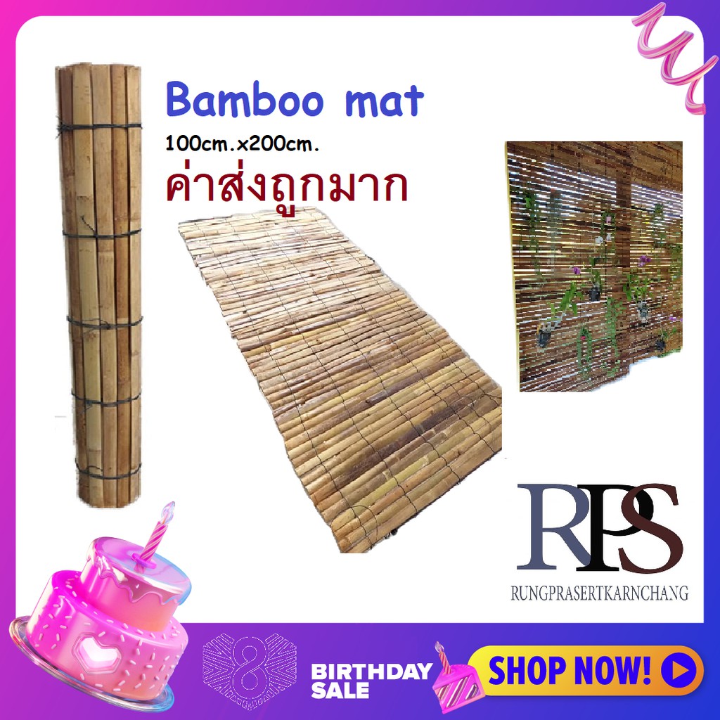 Bamboo mat แคร่ไม้ไผ่ ฉากกั้นห้อง ฉากโชว์สินค้า ฉากบังแดด ฉากบังแสง ฉากบังตา ฉากหลัง