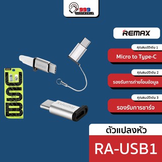 Remax RA-USB 1 - 2 ตัวแปลงหัวชาร์จ สำหรับ Smartphone