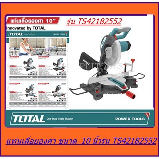 Total แท่นเลื่อยองศา 10 นิ้ว 1800 วัตต์ (แถมฟรี! ใบเลื่อยตัดไม้ 1 ใบ) รุ่น TS42182552