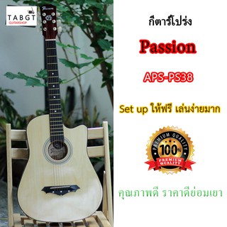 กีตาร์โปร่ง Passion รุ่น APS-PS38