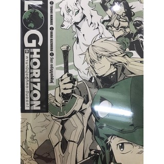 Log Horizon 1-9 ล็อกฮอไรซอน