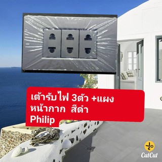 ชุดเต้ารับเดี่ยว 3 ตัว + แผงหน้ากาก 3 ช่อง สีเทาดำ PHILLIPS