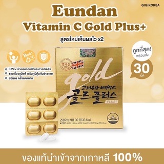 พร้อมส่ง ของแท้ 💯Korea Eundan Vitamin C Gold Plus+ วิตามินซี อึนดัน zinc ผิวใส เสริมภูมิคุ้มกัน 30 เม็ด