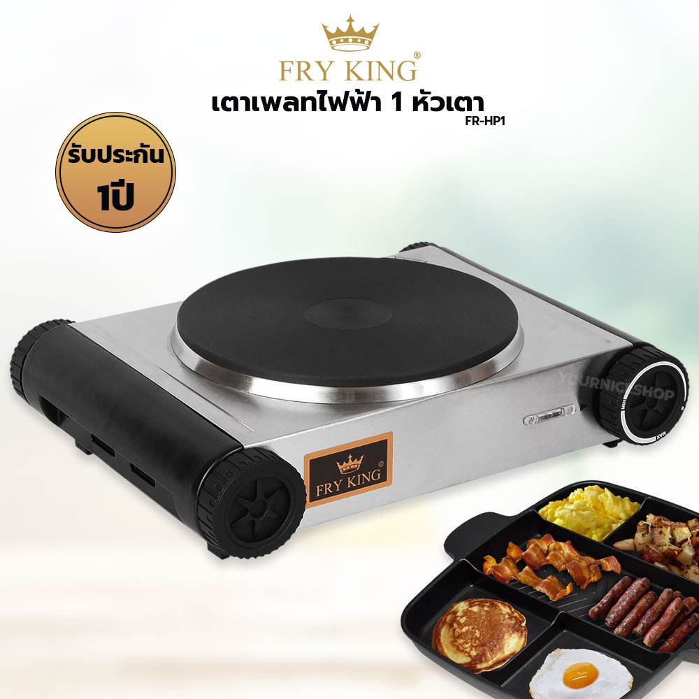 FRY KING เตาเพลทไฟฟ้า 1 หัวเตา รุ่น FRHP1 / NANOTECH เตาไฟฟ้าเซรามิค 1