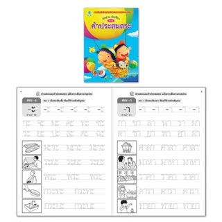 Book World หนังสือ แบบฝึก คนเก่ง อ่านออก เขียนได้ ชุดที่ 2 (มี 4 เล่ม)