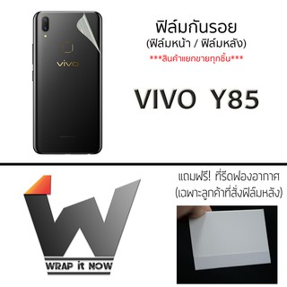 ฟิล์มกันรอย รอบตัว กระจกกันรอย ฟิล์มหลังเต็ม สำหรับ Vivo Y85