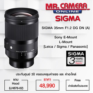 SIGMA 35mm F1.2 DG DN (A) **กำหนดวางจำหน่าย สิงหาคม 2562**