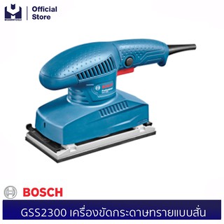 BOSCH GSS2300 เครื่องขัดกระดาษทรายแบบสั่น #06012980K0 | MODERNTOOLS OFFICIAL