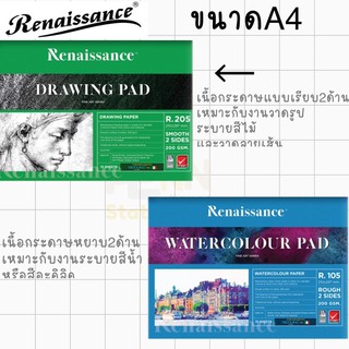 สมุดวาดรูป และสมุดระบายสี(Renaissance )เรนาซองซ์แพดหยาบR-205(ปกสีเขียว),R-105(ปกสีฟ้า) 200G ขนาดA4 15แผ่น