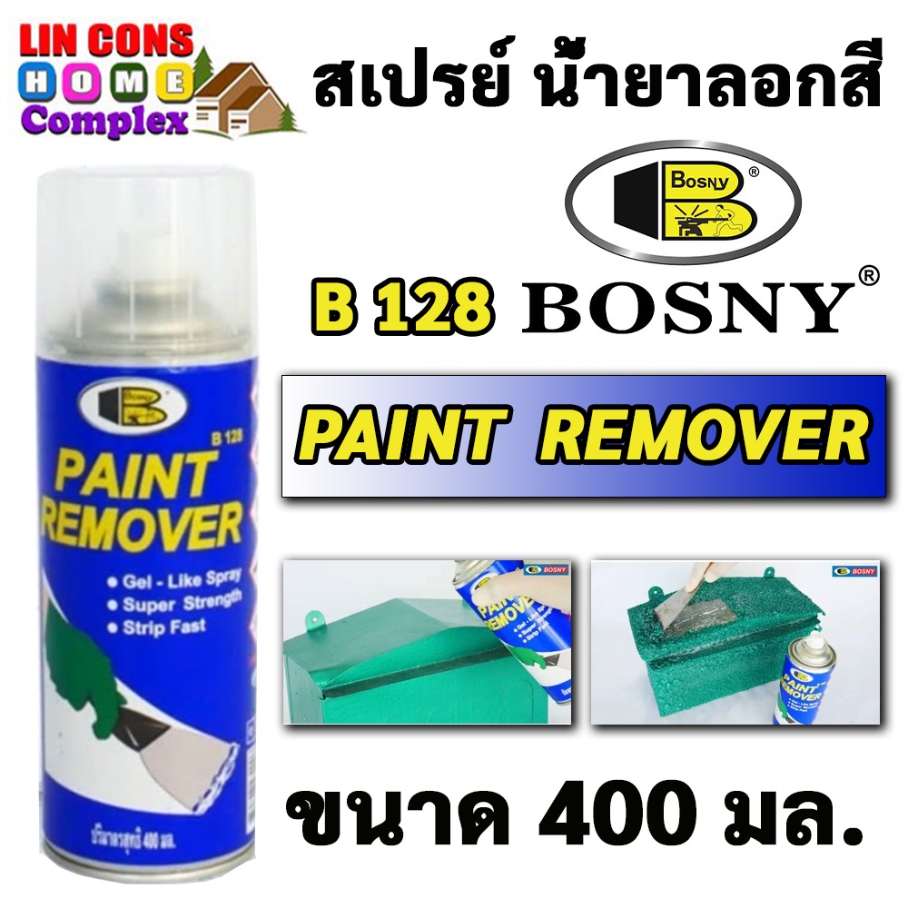 BOSNY สเปรย์น้ำยาลอกสี ขนาด 400 มล. น้ำยาลอกสี Paint Remover