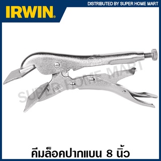 IRWIN Vise-Grip คีมล็อคปากแบน 8 นิ้ว รุ่น 8R ( Locking Sheet Metal Tool ) คีม คีมล็อก เออร์วิน visegrip คีมล็อคแผ่นโลหะ คีมล็อกปากเป็ด