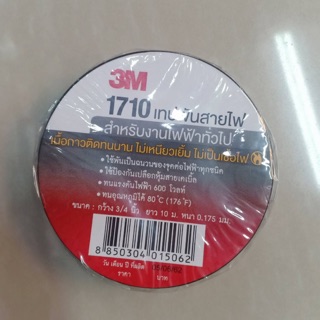 เทปพันสายไฟ 3M รุ่น 1710 ขนาด 3/4” ยาว 10 เมตร