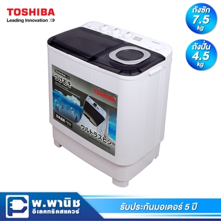 Toshiba เครื่องซักผ้าถังคู่ ความจุ 7.5 กก. พร้อมโปรแกรมแช่ผ้า รุ่น VH-H85MT