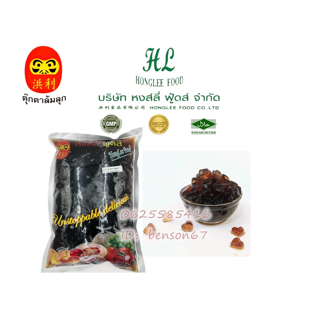 มุกบราวน์ชูก้า10pack洪利หงส์ลี่ ฟู้ดส์Honglee Food (1000กรัม*10ถุง)--ไข่มุกมุกวุ้นบุก