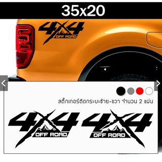 สติกเกอร์ติดรถ ข้างรถ 4x4