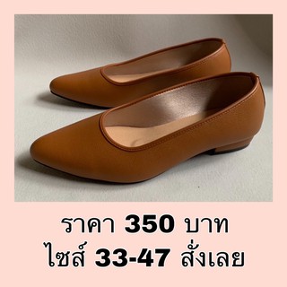 รองเท้าคัทชู หัวแหลม ส้นเตี้ย 1 นิ้ว สีน้ำตาล ไซส์ตั้งแต่ 33-48