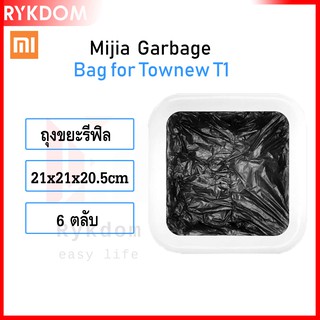 Xiaomi Mijia Garbage Bag Townew T1 ถุงขยะรีฟิล สำหรับถังขยะอัตโนมัติ (1 กล่อง / 6 ชิ้น)