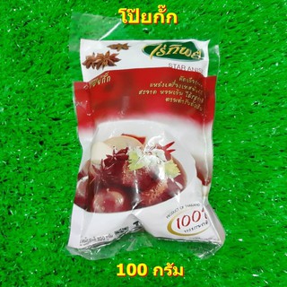 โป๊ยกั๊ก ตราไร่ทิพย์ 100 กรัม