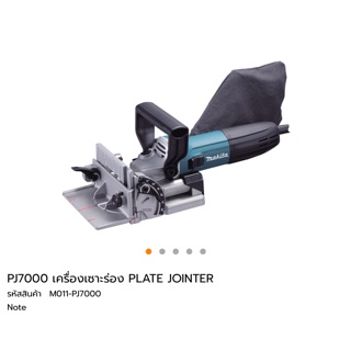 เครื่องเซาะร่อง Makita PJ7000