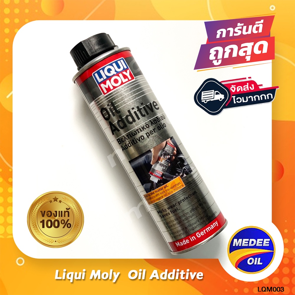 Liqui Moly Oil Additive 300 ml หัวเชื้อน้ำมันเครื่อง สารเคลือบเครื่องยนต์