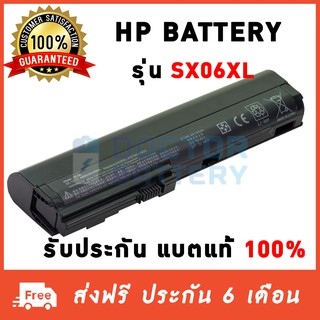 Hp รุ่น SX06XL แบตแท้ Hp Elitebook 2560p 2570p 632423-001 HSTNN-DB2M HSTNN-C48C HSTNN-C49C HSTNN-DB2L Original