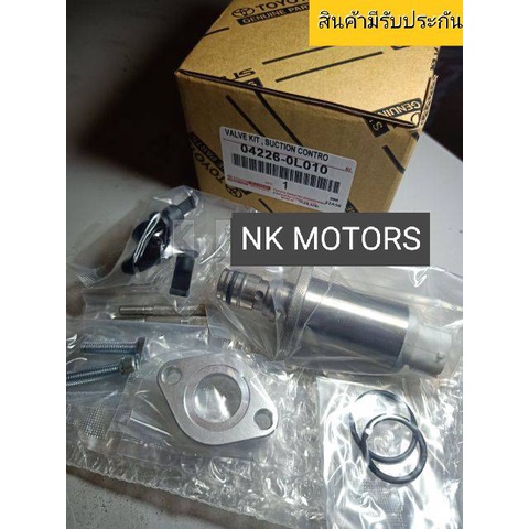 (เจ้าแรกในไทย)สวิทช์ตูดปั๊มโซล่าSCV VALVEวาล์วTOYOTA VIGOวีโก้(ตัวยาว)1KD 2KD FORTUNER INNOVA TIGER 