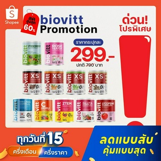 (มีตัวเลือกด้านใน) ฺBIOVITT PREMUIM ลดน้ำหนัก คุมหิว  คอลลาเจน สร้างภูมิ บำรุงผิว ขับถ่าย จบครบภายในแบรนด์เดียว