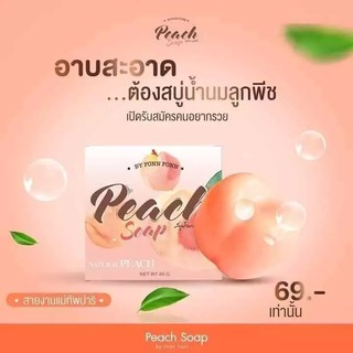 Peach Soap ฝนฝน สบู่น้ำนมลูกพีช (100g.)