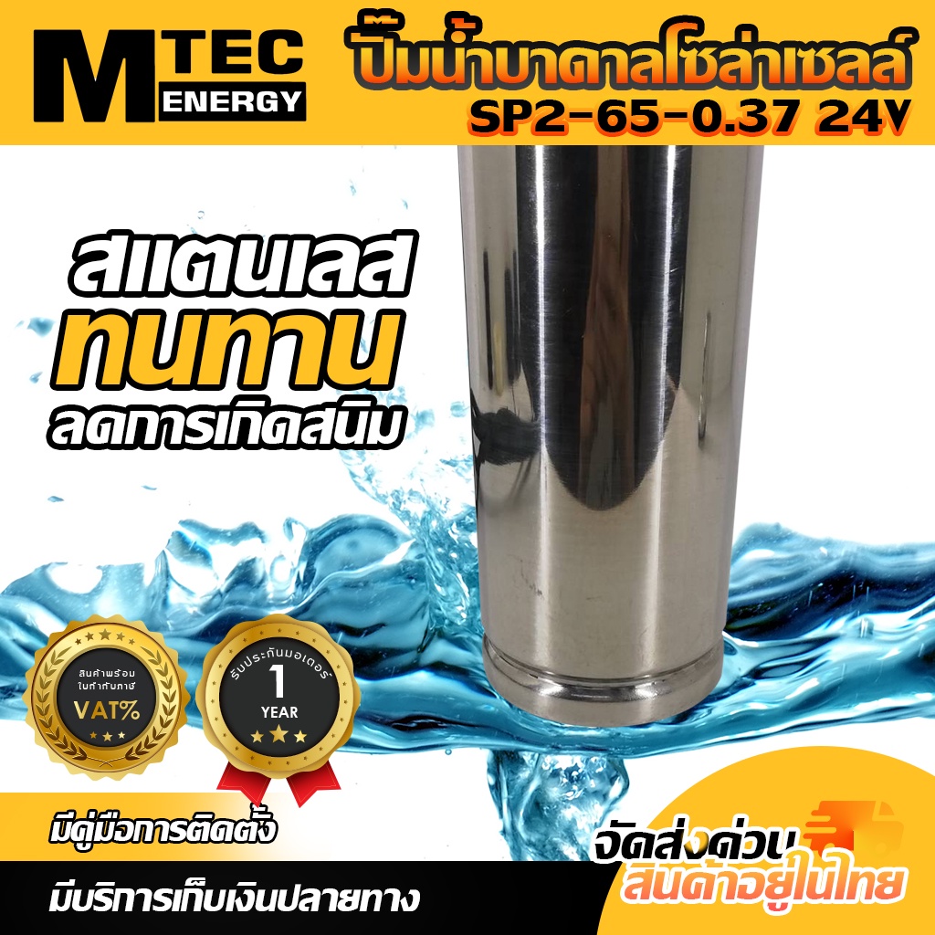 ปั๊มน้ำบาดาลบัสเลสโซล่าเซลล์รุ่น SP2-65-0.37 24VDC 370W - รูปที่ 2