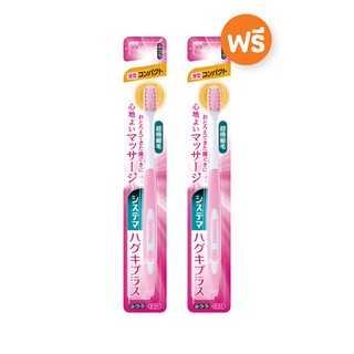 [ ซื้อ 1 แถม 1 ] DENTOR SYSTEMA แปรงสีฟัน เดนเทอร์ ซิสเท็มมา ฮางุกิ พลัส ชนิดคอมแพค (E-31) (คละสี)