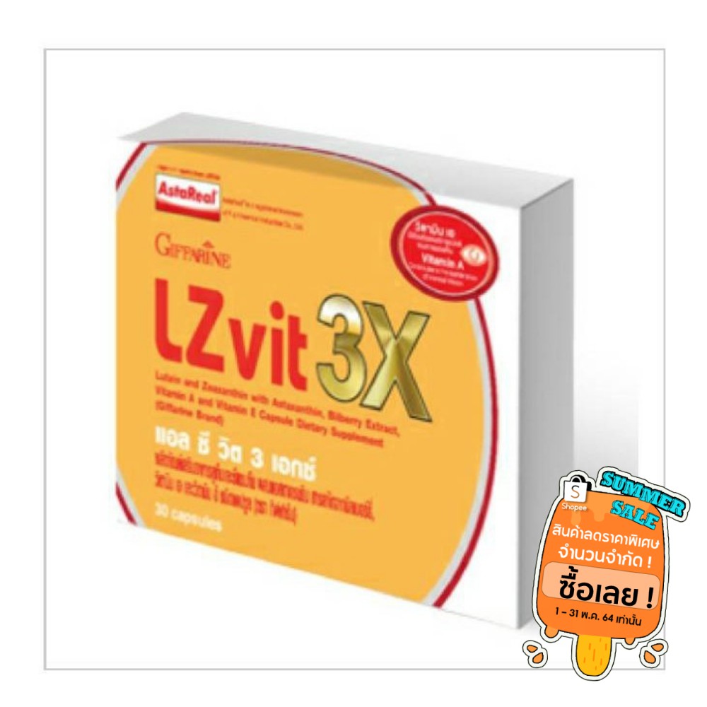 💥LZ vit 3x แอล ซีวิต 3 เอ็กซ์  ลูทีนเข้มข้นกว่าเดิมถึง 3 เท่า ป้องกันจอตาเสื่อม บำรุงสายตา Giffarine