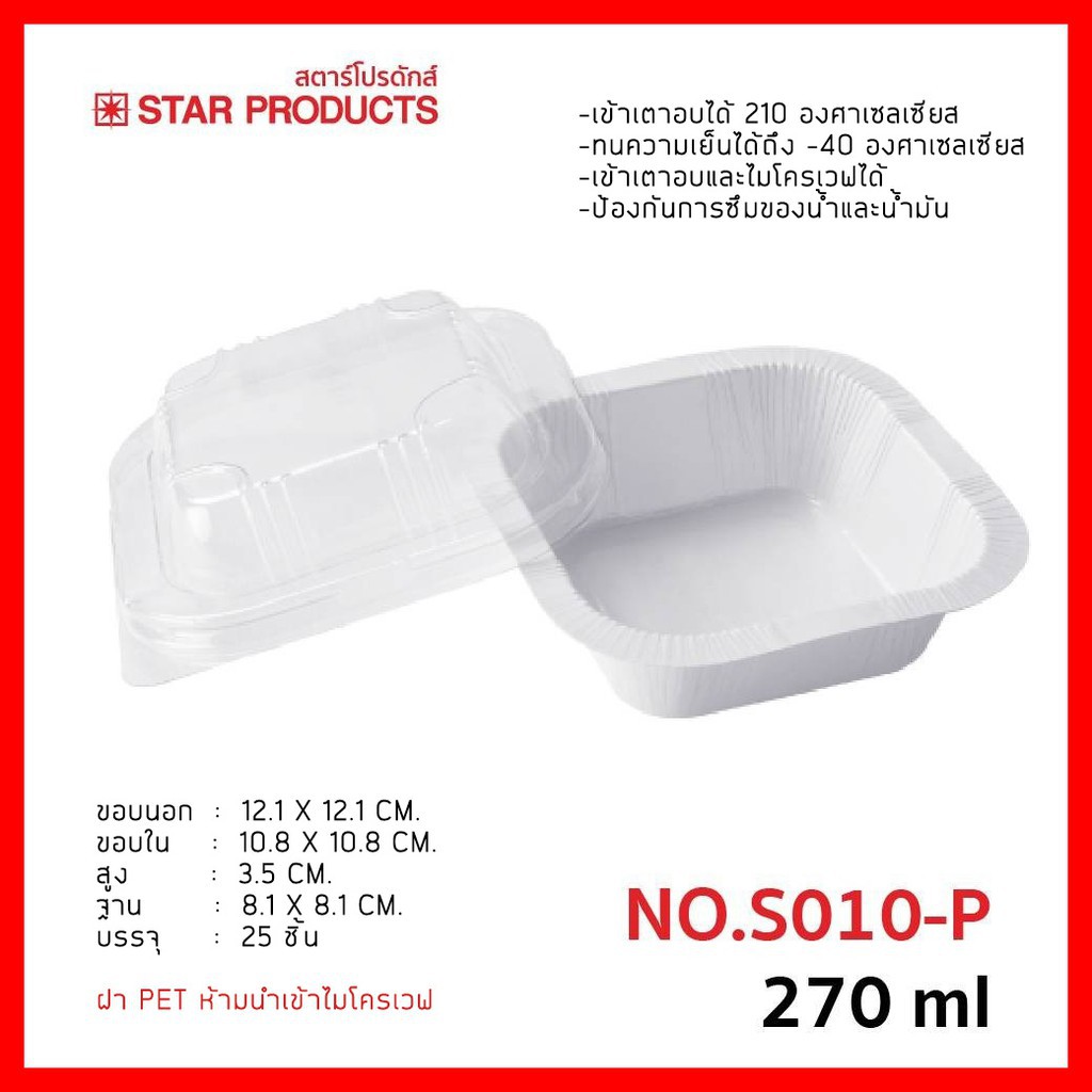 S010-P ถาดกระดาษสี่เหลี่ยมสตาร์โปรดักส์ star product No. S010-P สีธรรมชาติ(1แพ็ค/25ใบ) 24149