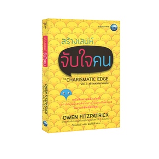 Learning Station - หนังสือสร้างเสน่ห์จับใจคน Vol.1 สร้างเสน่ห์จากภายใน