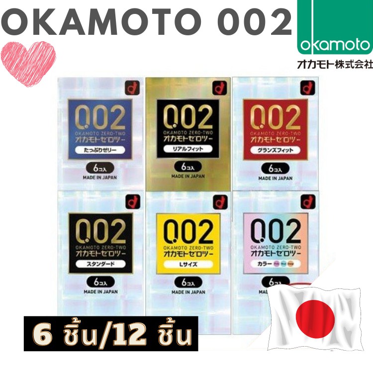 ถุงยางอนามัย Okamoto 002 ถุงยางโอกาโมโต้ 0.02