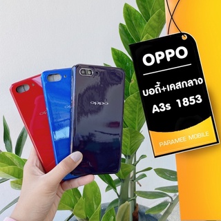 บอดี้ Oppo A3s 1853 ฝาหลัง+เคสกลาง