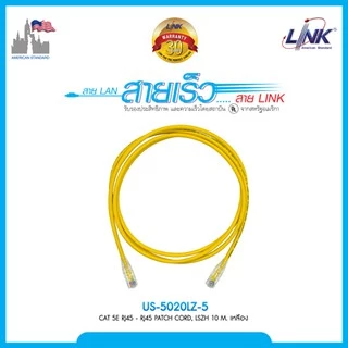 LAN (สายแลน) LINK US-5101LZ-X CAT6 RJ45-RJ45 Patch Cord, LSZH ยาว 1M.(มี 5 สี ขาว/แดง/เขียว/ฟ้า/เหลือง) ประกัน 30 ปี