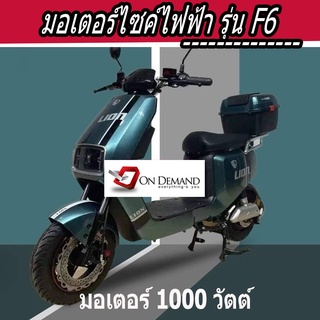 🔥ผ่อน 0% นาน 10 เดือน🔥มอเตอร์ไซค์ไฟฟ้า มอเตอร์ 1000 วัตต์ รุ่น F6 - สีเขียว