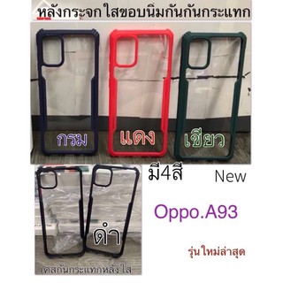 🇹🇭ส่งจากไทย🇹🇭ขอบสีกันมุมรุ่ใหม่ล่าสุด OPPO A93 (2020)สินค้าพร้อมส่ง