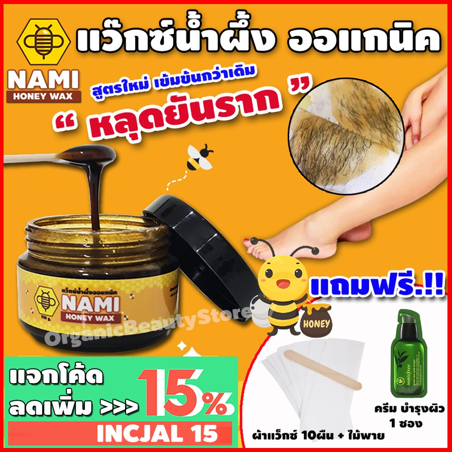 ที่แว๊กขน แว็กซ์น้ำผึ้ง แว็กซ์ขนรักแร้ แว็กซ์​ขนขา แว็กซ์ขน แว็กซ์กำจัดขน ฟรี ไม้พาย+ผ้าแว็กซ์10ผืน +ครีมบำรุงหลังแว็กซ์