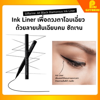 อายไลเนอร์เนื้อแมท กิฟฟารีน เจ็ท แบล็ค กลามอรัส อิงค์ไลเนอร์ Giffarine Jet Black Glamorous Ink Liner