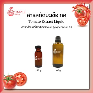 สารสกัดมะเขือเทศ ( Tomato Extract Liquid ) 25 g &amp; 100 g