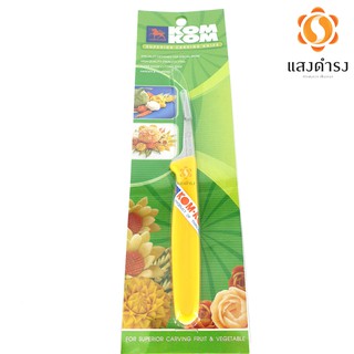 KOM KOM มีดแกะสลักดด้ามพลาสติก 002 / Carving knife plastic handle 002