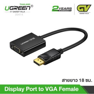 UGREEN รุ่น 20414 DISPLAY PORT to VGA ตัวแปลงสัญญาณภาพ DISPLAY PORT เป็น VGA UGREEN สีดำ DP to VGA