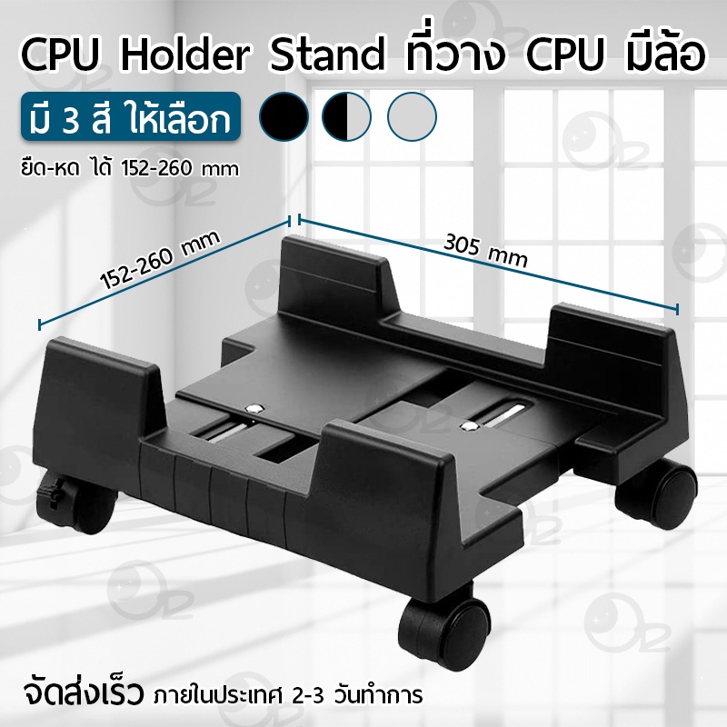 ฐานรอง PC ปรับความกว้างได้ ที่วางคอมพิวเตอร์ ขาตั้ง แท่นวาง ที่รอง ที่วาง ฐานวางเครื่อง - Case CPU Holder Stand