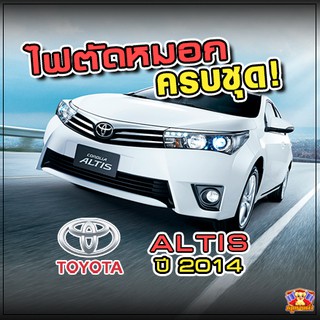 Toyota Altis ปี 2014 ไฟตัดหมอก ยี่ห้อ INIFINITE ไฟสปอร์ตไลท์ ครบชุด โคมใส