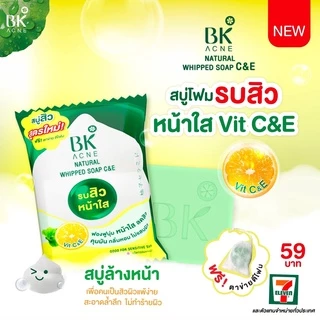 (1 ก้อน) สูตรใหม่ สบู่ บีเค แอคเน่ รบสิวหน้าใส Vit C&E BK Acne Natural Whipped Soap C&E