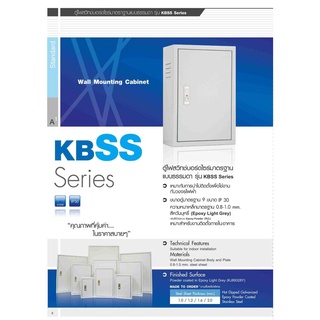 KJL ตู้เหล็กกันฝุ่น ตู้ไฟสวิทช์บอร์ด รุ่น KPSS-SS เบอร์ 00 0 1 2 3 4 5 6 7 สีเทา